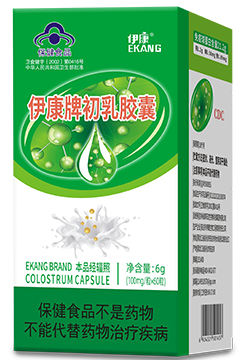 伊康牌初乳膠囊